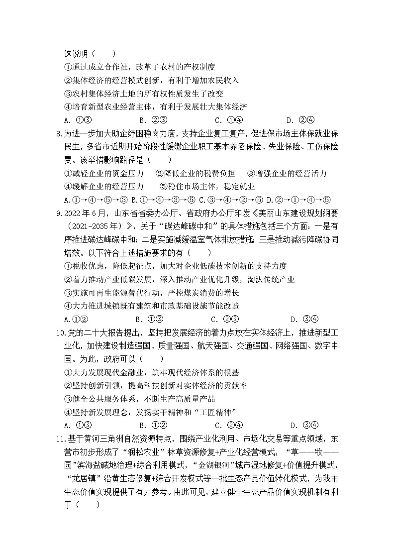 2023东营高一上学期期末考试政治试题含答案03