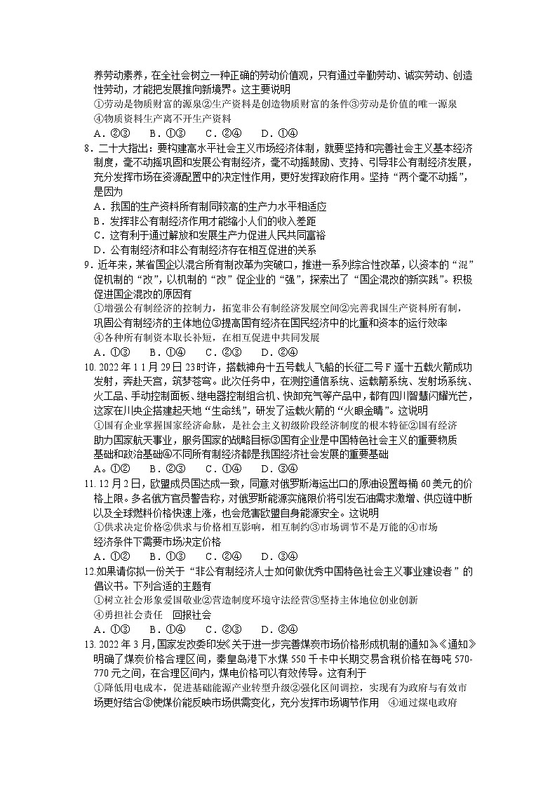 2023运城高一上学期期末政治试题含答案02