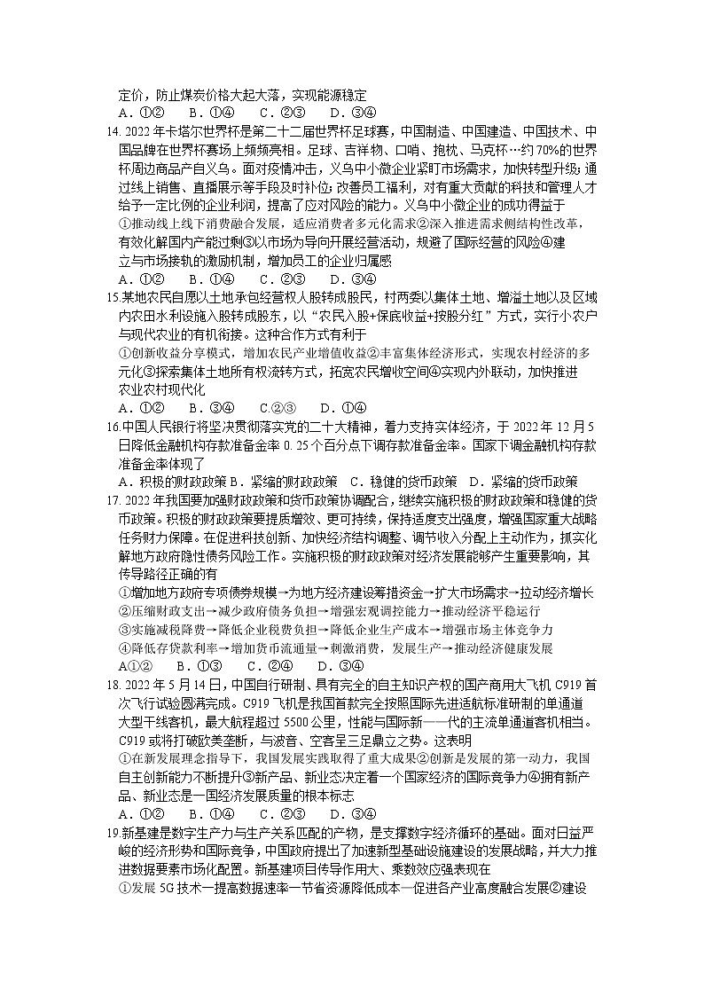 2023运城高一上学期期末政治试题含答案03