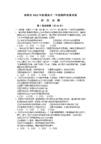 2023南阳高一上学期（期末）政治试题含答案