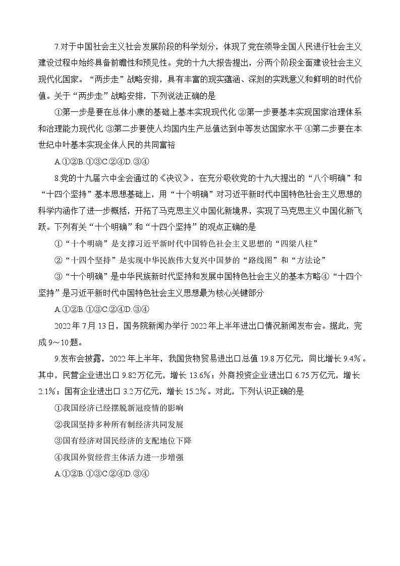 河北省沧州市2022-2023学年高一上学期期末教学质量监测政治试题第3页