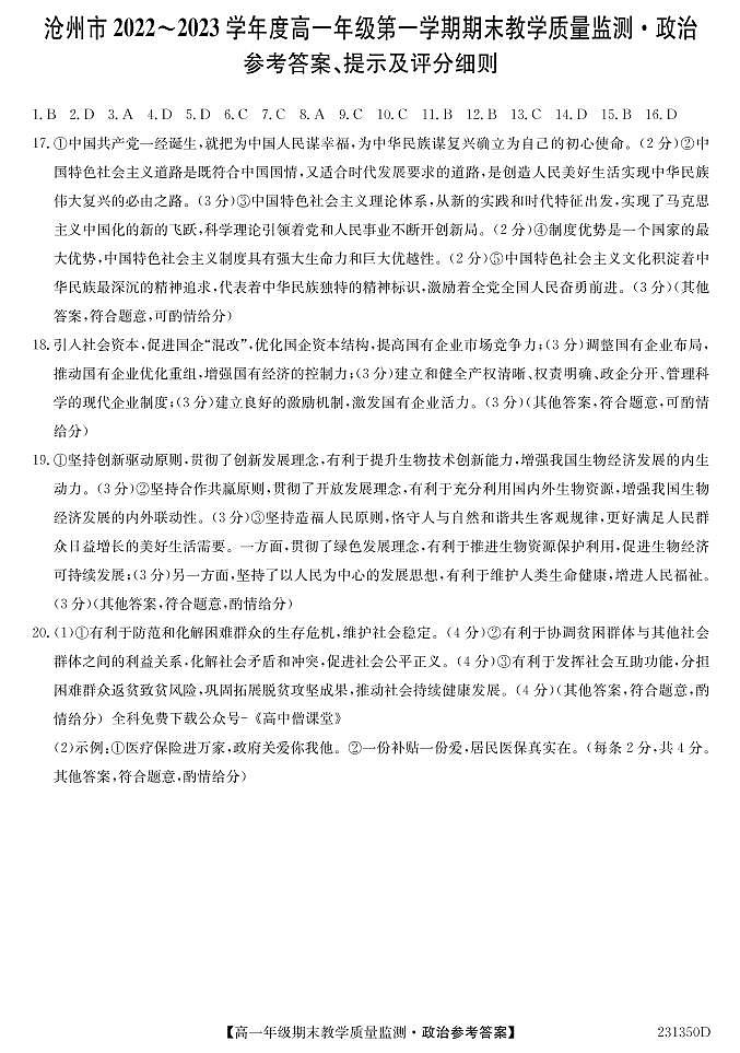 高一政治答案第1页