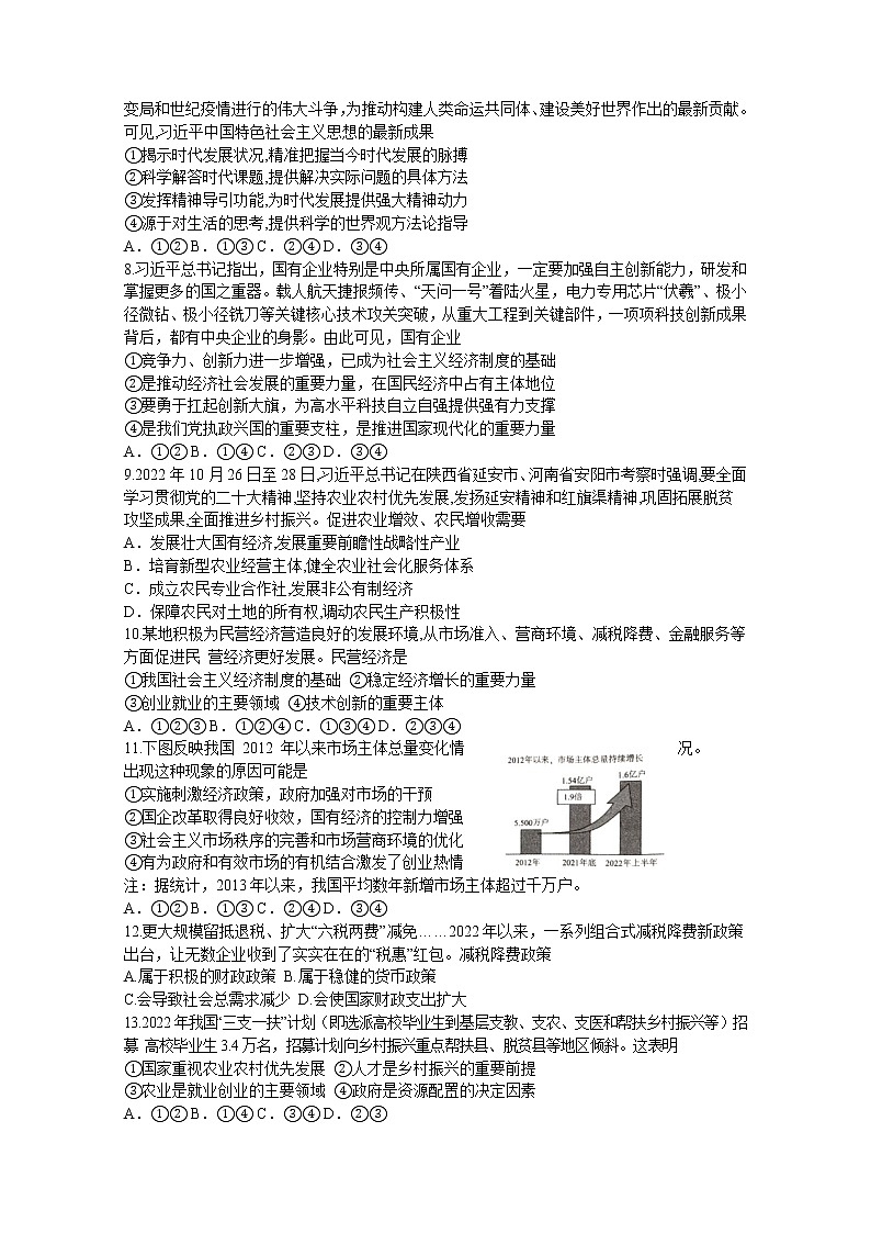 2023湛江高一上学期期末考试政治试题含答案第2页