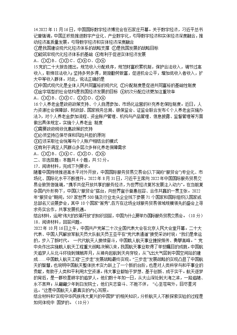 2023湛江高一上学期期末考试政治试题含答案第3页