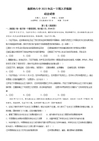 2023衡阳八中高一下学期开学考试政治含答案