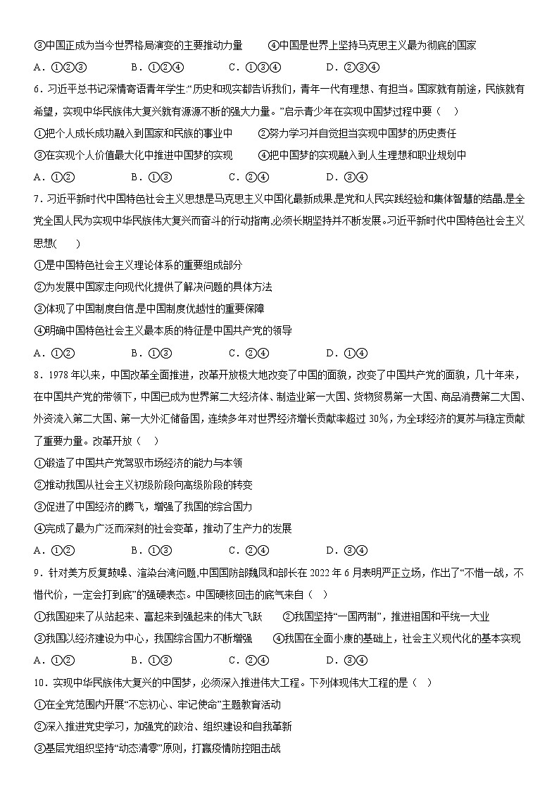 2023衡阳八中高一下学期开学考试政治含答案02