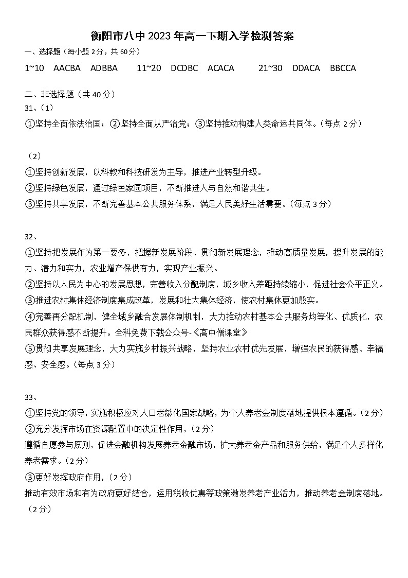 2023衡阳八中高一下学期开学考试政治含答案01