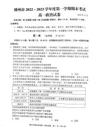 2023赣州度第一学期期末考试高一政治试题含答案