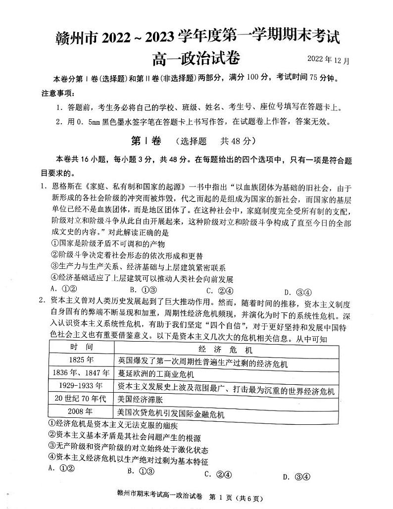 江西省赣州市2022~2023学年度第一学期期末考试高一政治试题无答案第1页