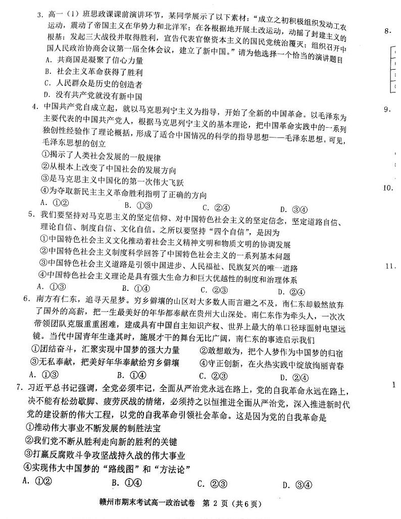 江西省赣州市2022~2023学年度第一学期期末考试高一政治试题无答案第2页