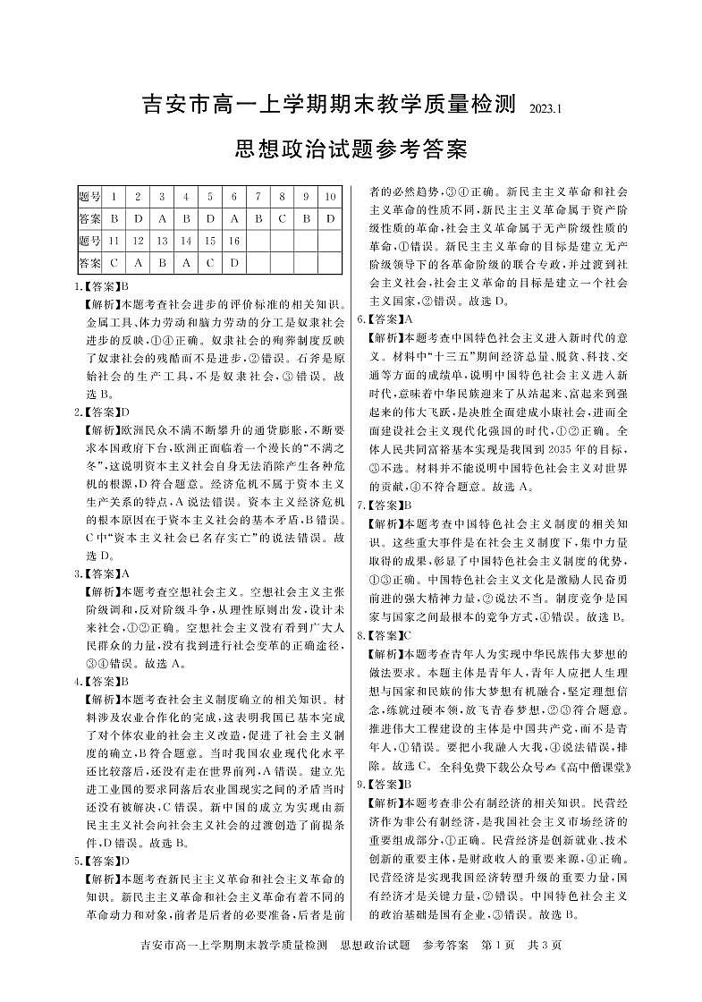 2023吉安高一上学期期末政治试卷PDF版含答案01