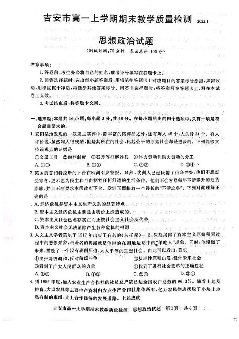 2023吉安高一上学期期末政治试卷PDF版含答案01