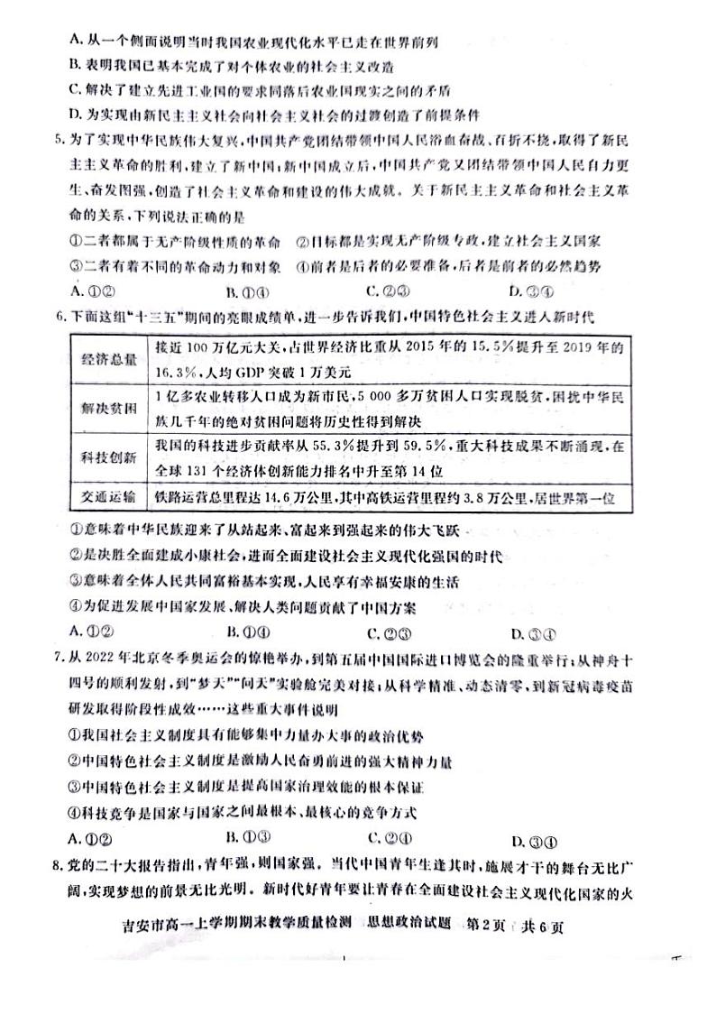 2023吉安高一上学期期末政治试卷PDF版含答案02
