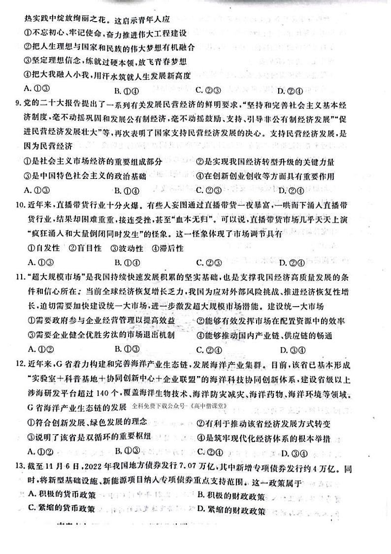 2023吉安高一上学期期末政治试卷PDF版含答案03