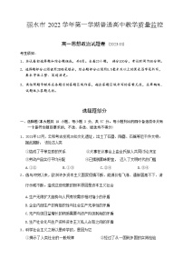 2023丽水高一上学期1月期末政治试卷含答案