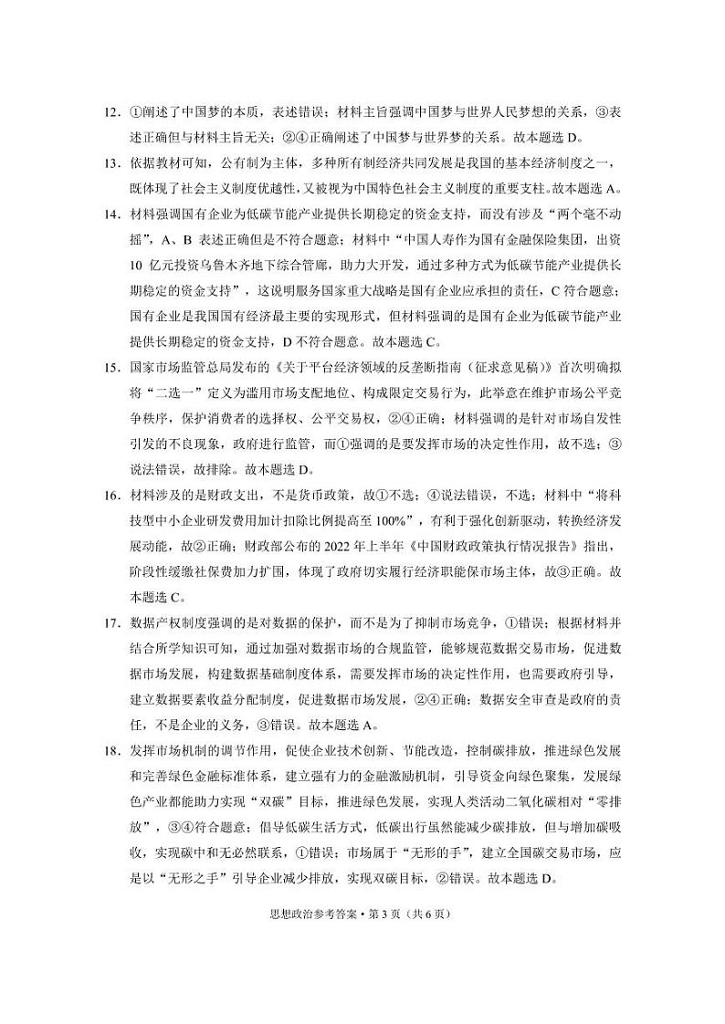 2023保山、文山州高一上学期期末考试政治PDF版含答案03