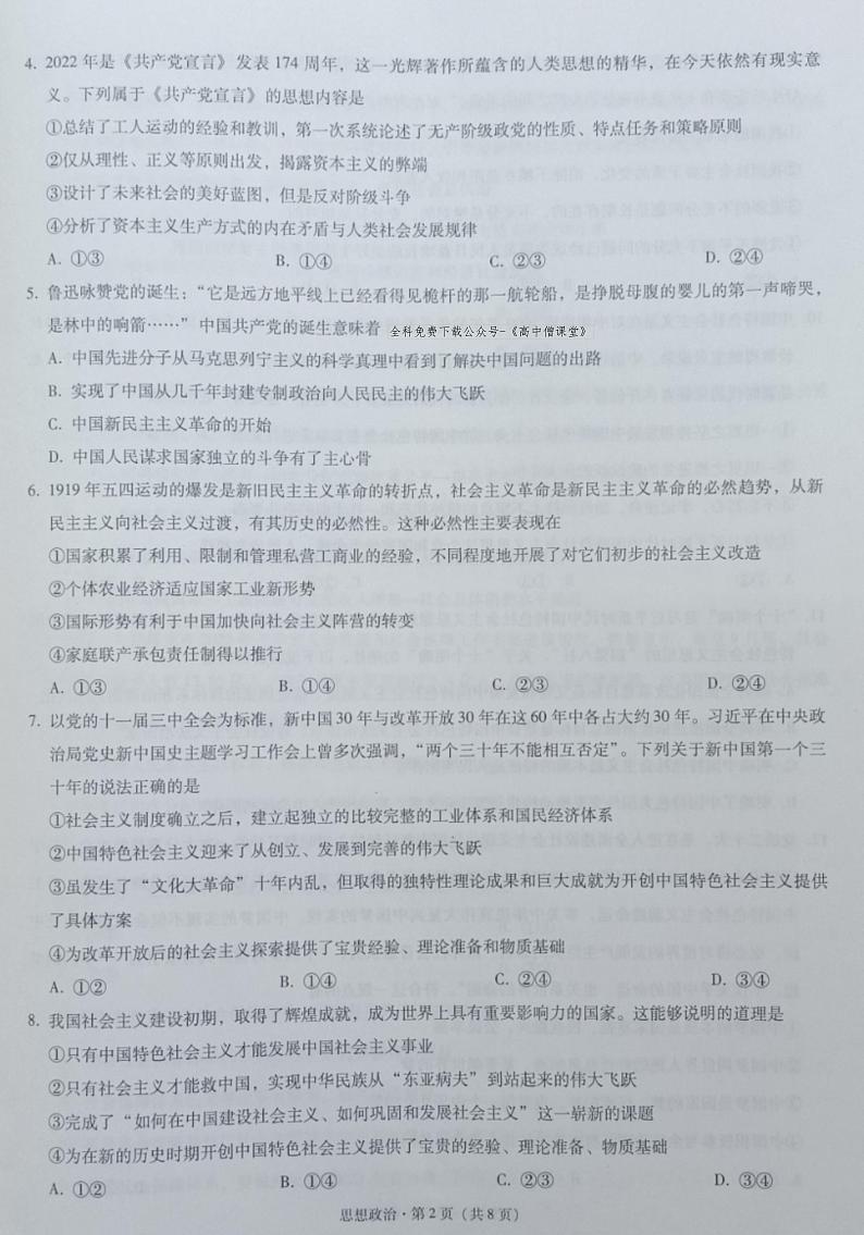 2023保山、文山州高一上学期期末考试政治PDF版含答案02