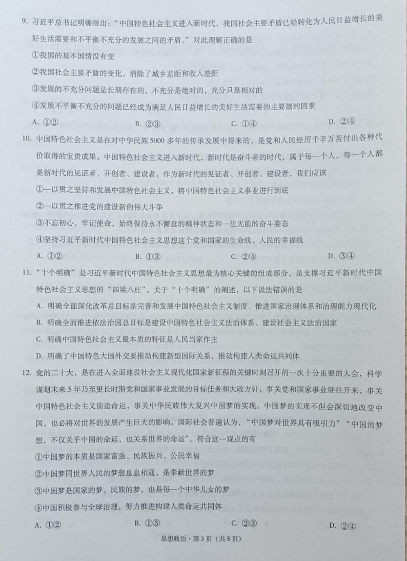 2023保山、文山州高一上学期期末考试政治PDF版含答案03