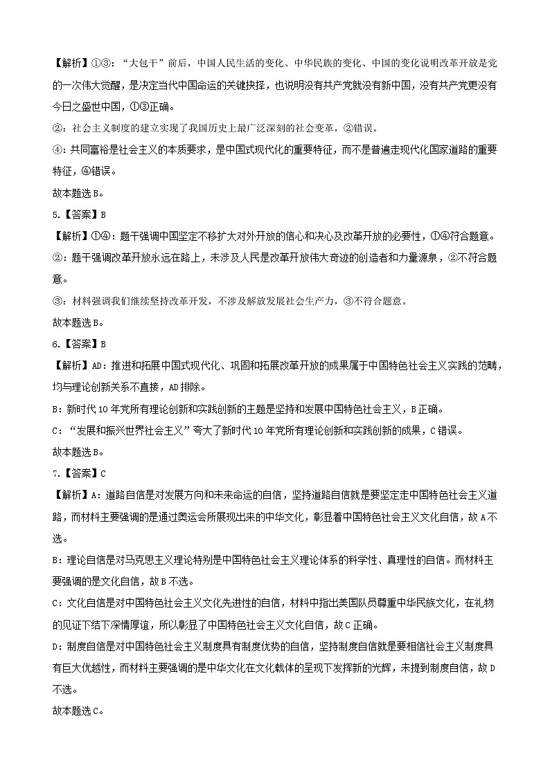 高一政治答案第2页