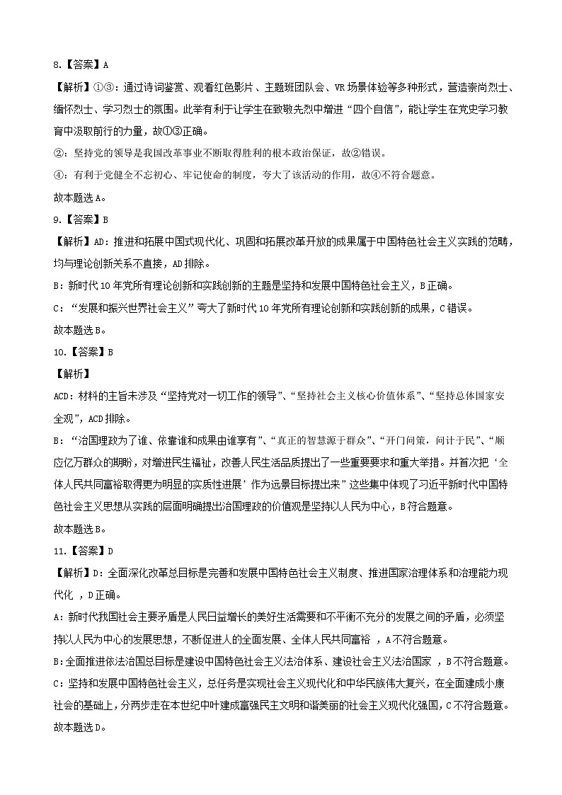 高一政治答案第3页