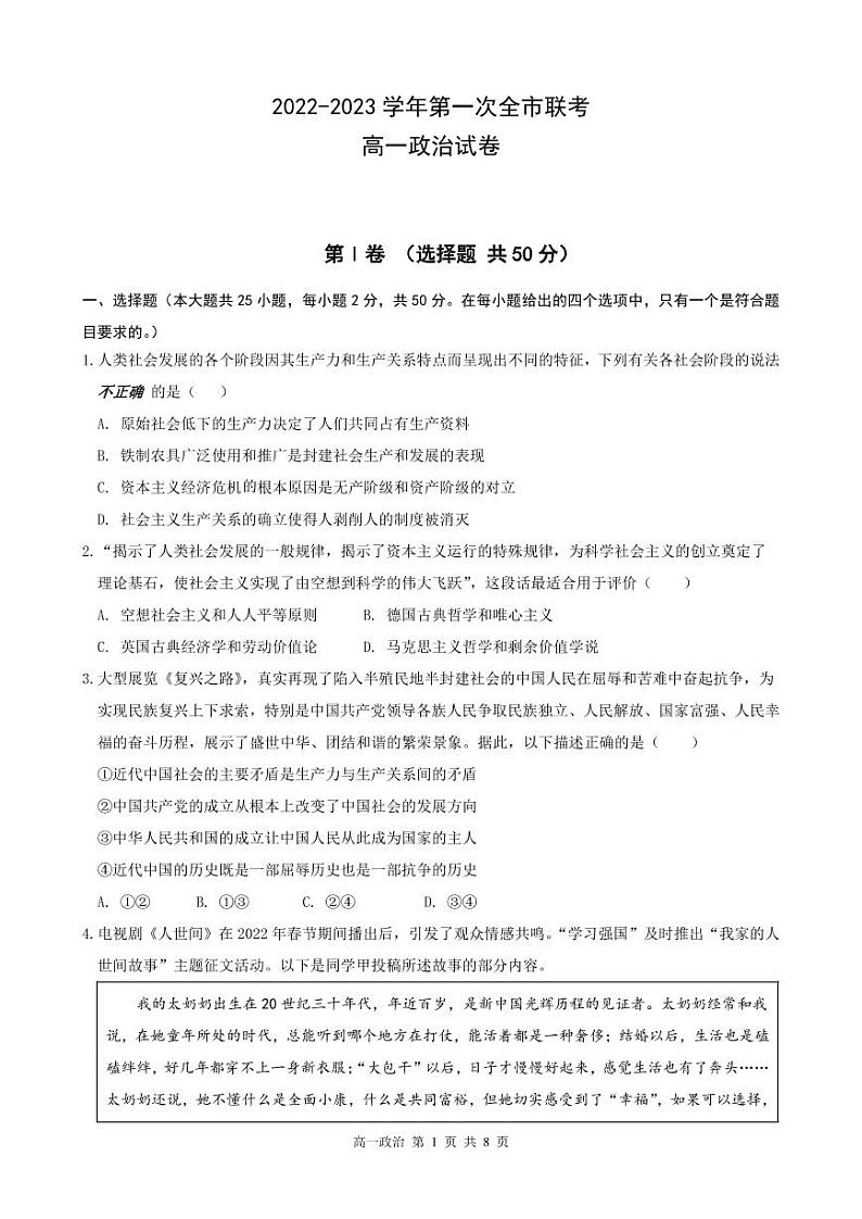 甘肃省张掖市2022-2023学年高一下学期第一次全市联考政治试题第1页
