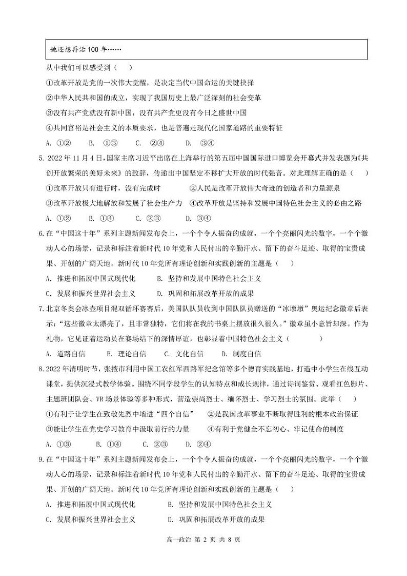甘肃省张掖市2022-2023学年高一下学期第一次全市联考政治试题第2页