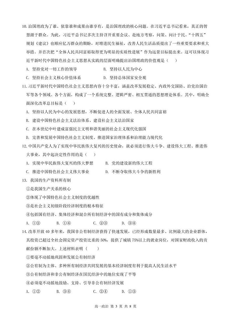 甘肃省张掖市2022-2023学年高一下学期第一次全市联考政治试题第3页