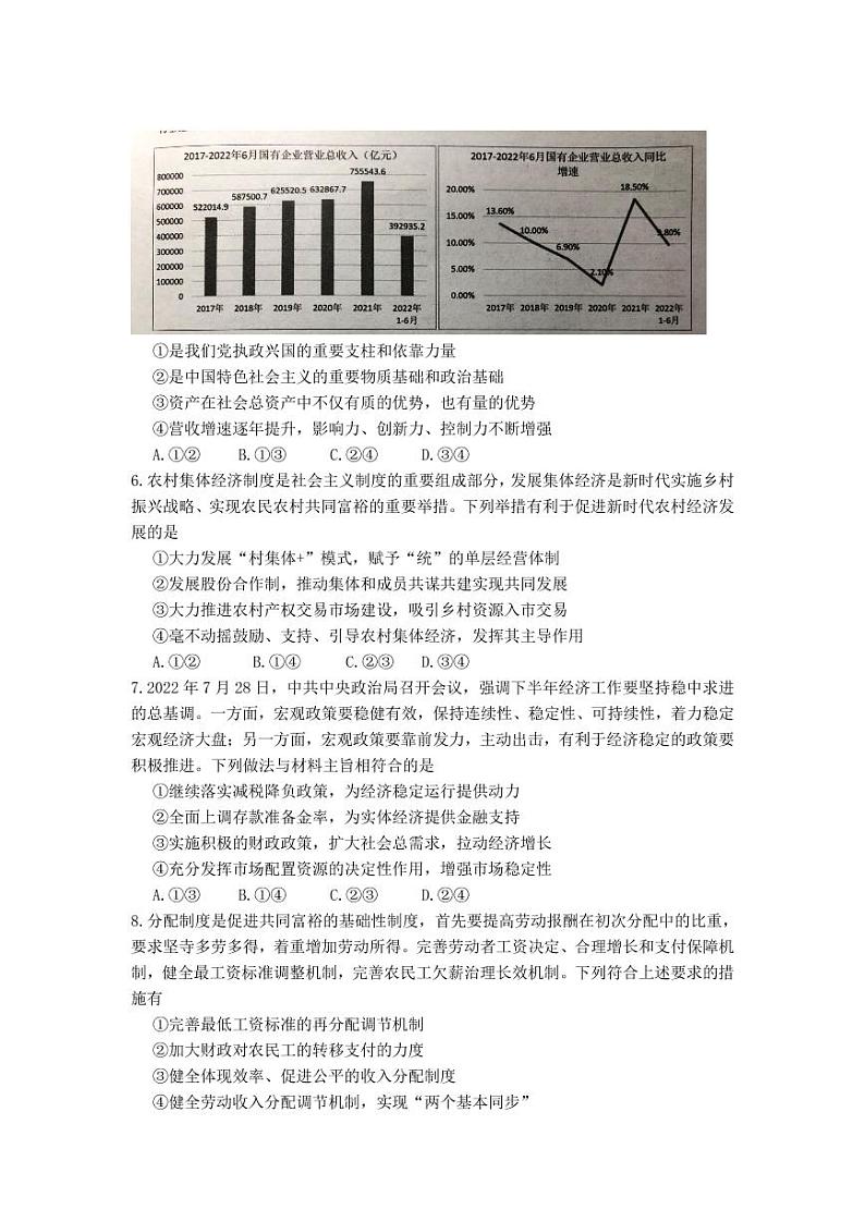 安徽省淮北市高三一模政治试题含答案解析第2页