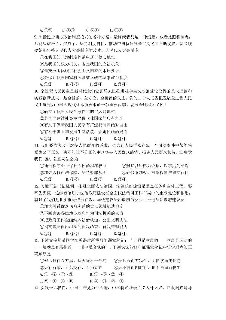 安徽省淮北市高三一模政治试题含答案解析第3页