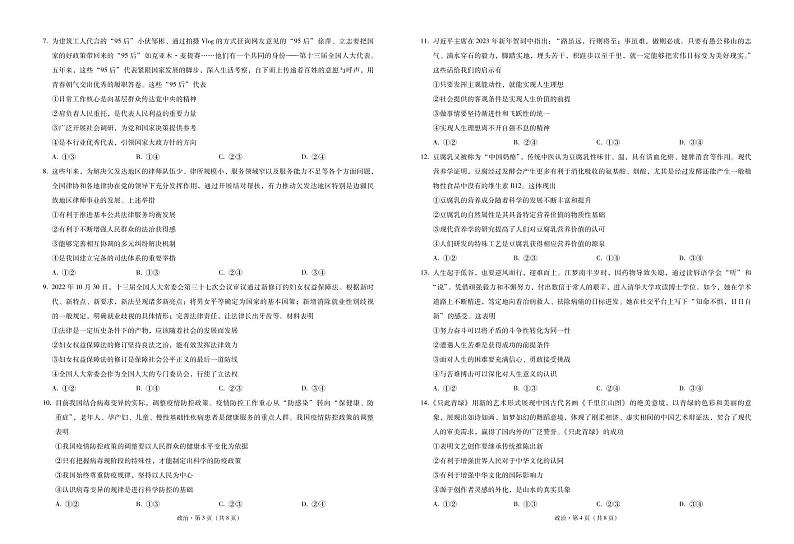 2023年重庆一中高2023届2月月考政治试题含答案解析第2页