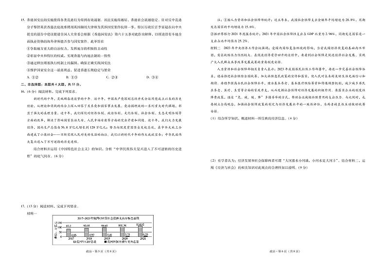 2023年重庆一中高2023届2月月考政治试题含答案解析第3页