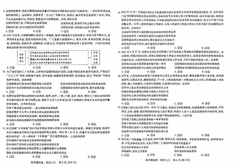 海南省海口等四地2022高三政治上学期第三次模拟考试试题02