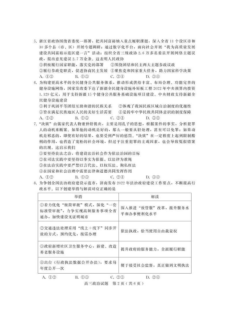 河北省邢台2022高三政治上学期12月联考试题第2页