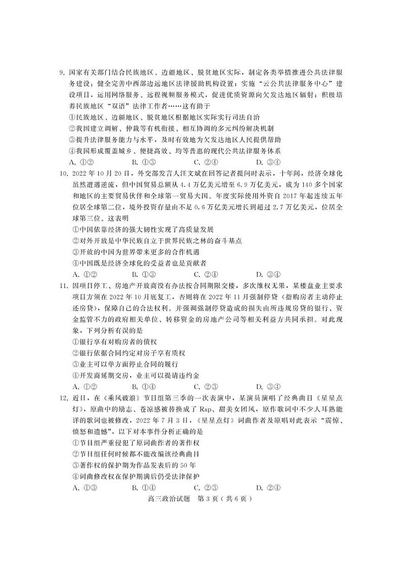 河北省邢台2022高三政治上学期12月联考试题第3页