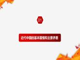 1.1中华人民共和国成立前各种政治力量课件-2022-2023学年高中政治统编版必修三政治与法治
