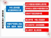 1.2  中国共产党领导人民站起来、富起来、强起来 课件-2022-2023学年高中政治统编版必修三政治与法治