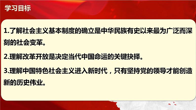 1.2  中国共产党领导人民站起来、富起来、强起来 课件-2022-2023学年高中政治统编版必修三政治与法治04