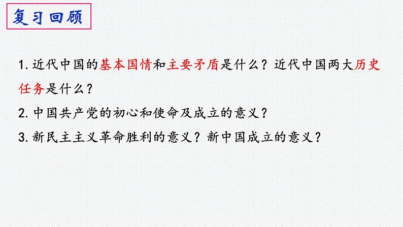 1.2中国共产党领导人民站起来、富起来、强起来课件-2022-2023学年高中政治统编版必修三政治与法治第1页