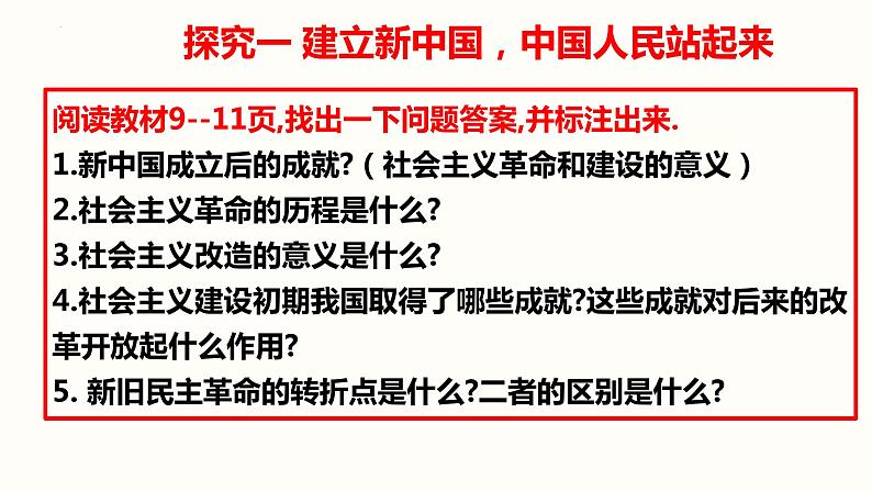 1.2中国共产党领导人民站起来、富起来、强起来课件-2022-2023学年高中政治统编版必修三政治与法治第5页