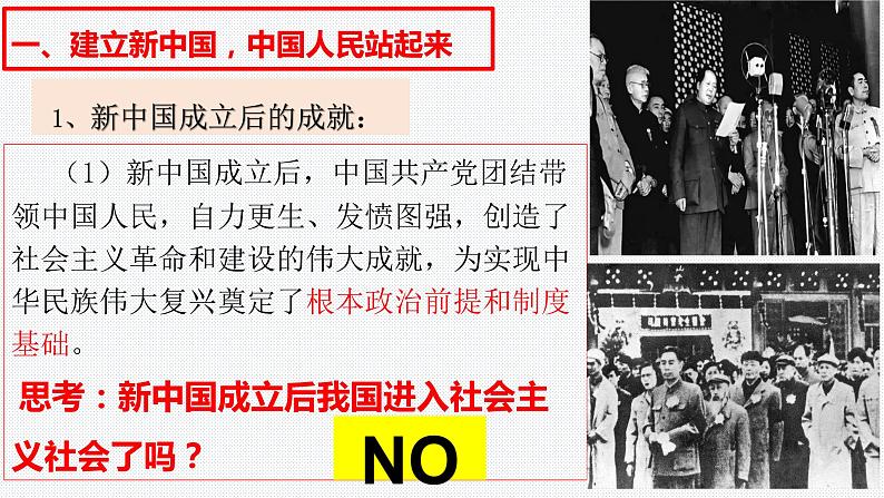 1.2中国共产党领导人民站起来、富起来、强起来课件-2022-2023学年高中政治统编版必修三政治与法治第6页