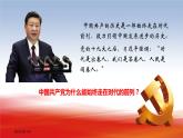 2.2 始终走在时代前列 课件-2022-2023学年高中政治统编版必修三政治与法治