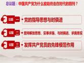 2.2 始终走在时代前列 课件-2022-2023学年高中政治统编版必修三政治与法治