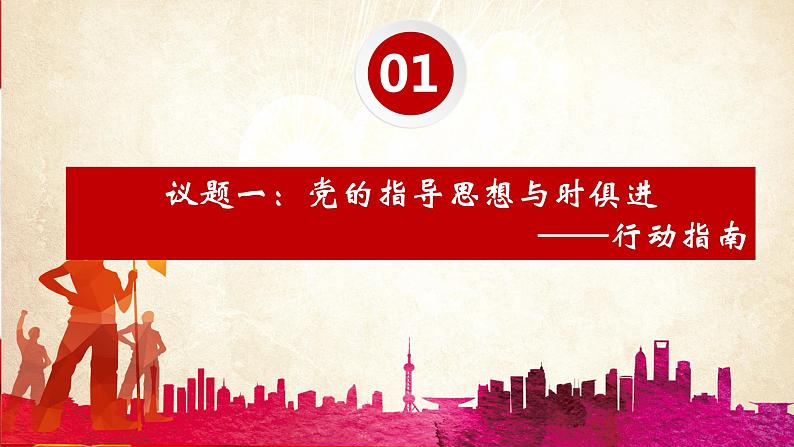 2.2 始终走在时代前列 课件-2022-2023学年高中政治统编版必修三政治与法治04