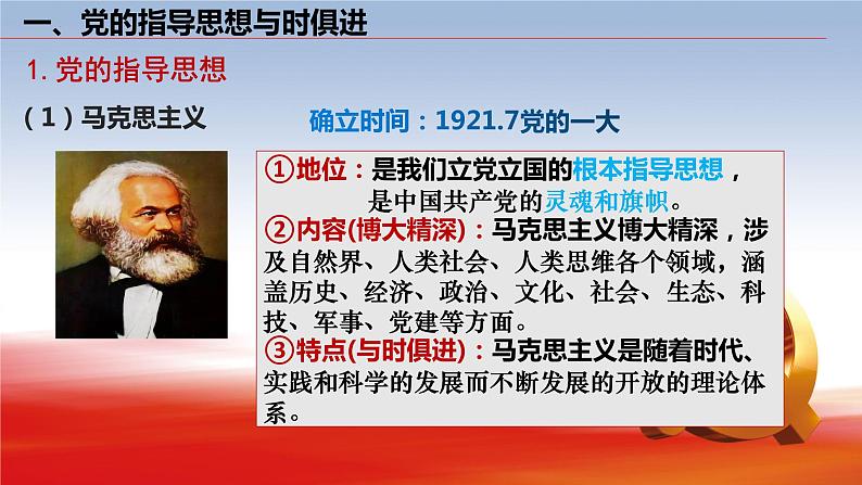 2.2 始终走在时代前列 课件-2022-2023学年高中政治统编版必修三政治与法治06