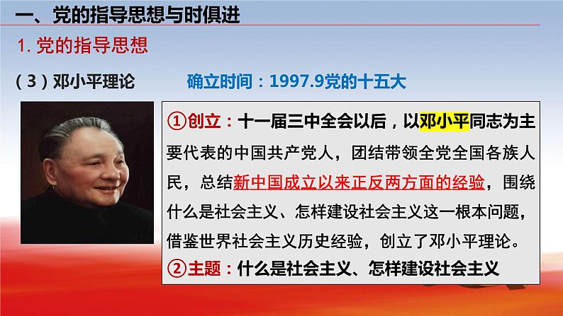 2.2 始终走在时代前列 课件-2022-2023学年高中政治统编版必修三政治与法治08