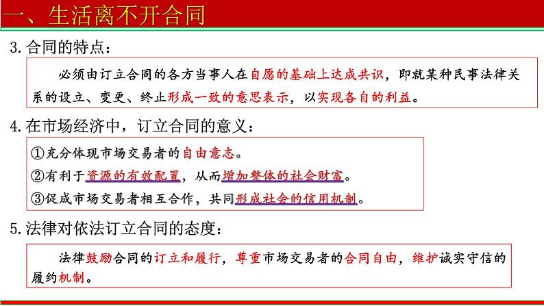 3.1订立合同学问大 课件-2022-2023学年高中政治统编版选择性必修二法律与生活06