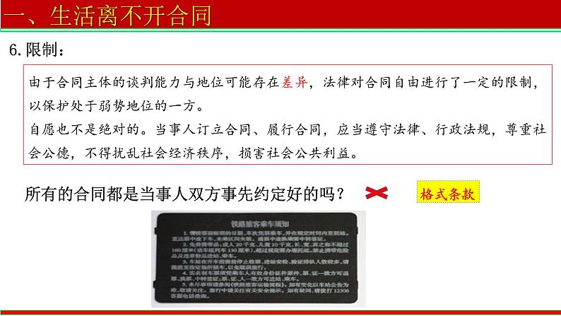 3.1订立合同学问大 课件-2022-2023学年高中政治统编版选择性必修二法律与生活07