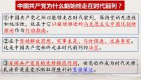 高中政治 (道德与法治)人教统编版必修3 政治与法治第一单元 中国共产党的领导第三课 坚持和加强党的全面领导坚持党的领导课堂教学课件ppt