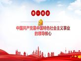 3.1坚持党的领导 课件-2022-2023学年高中政治统编版必修三政治与法治