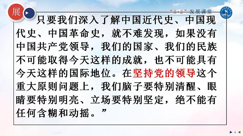 3.1坚持党的领导 课件-2022-2023学年高中政治统编版必修三政治与法治第4页